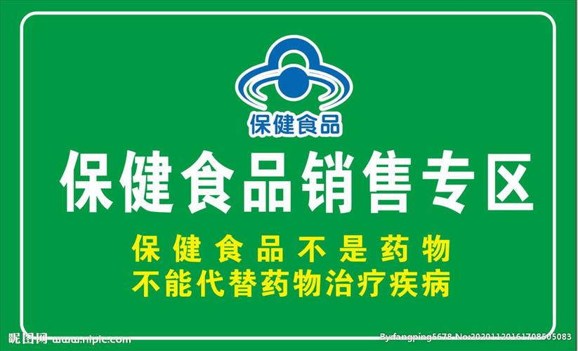 保健食品与普通食品销售 差异、机遇与监管挑战