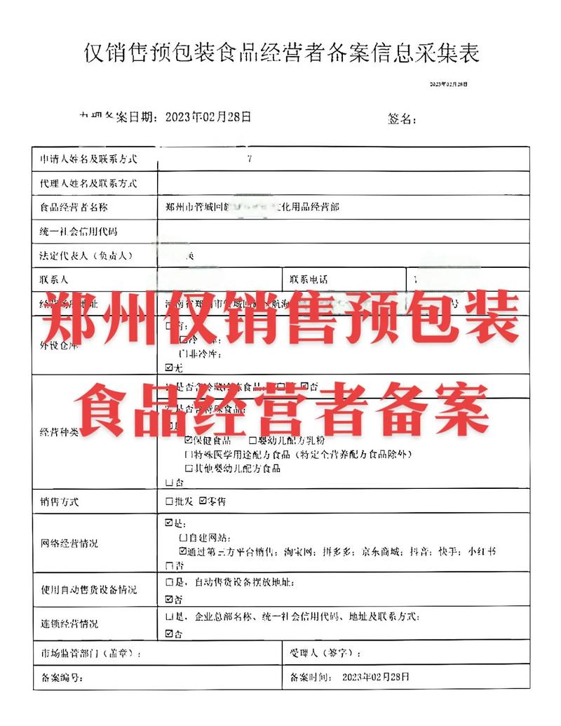 郑州仅销售预包装食品经营者备案指南